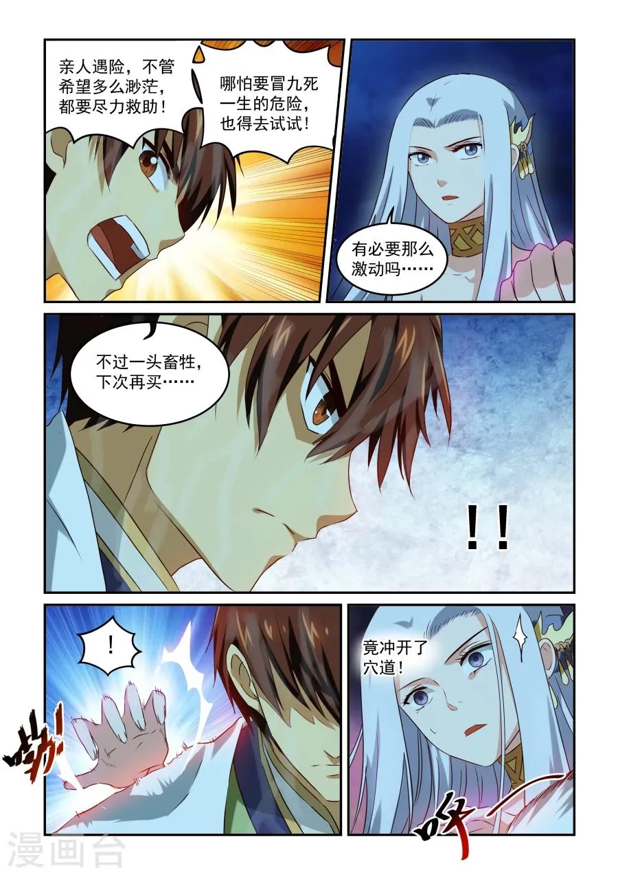 第50话 家人 第7页
