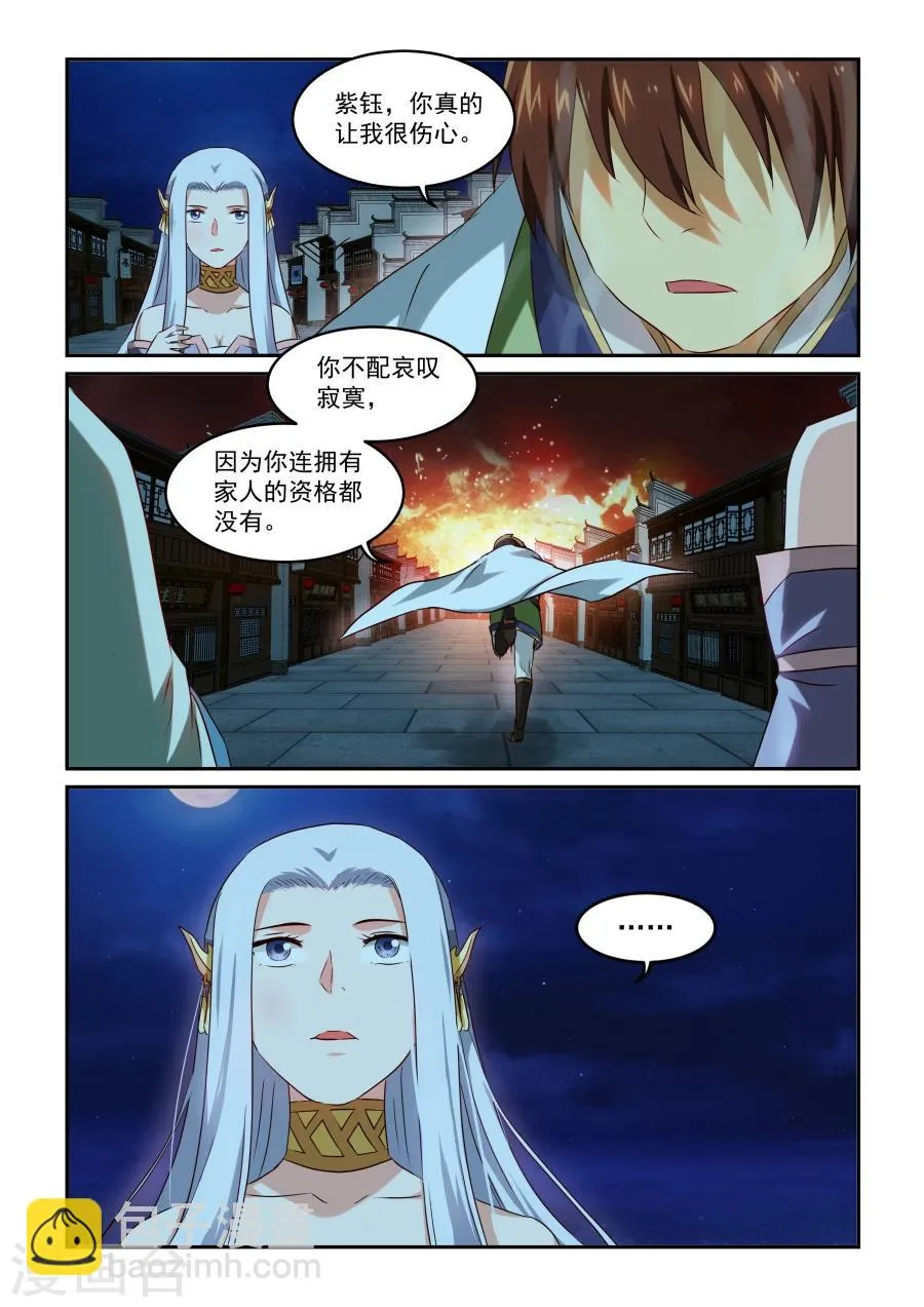 第50话 家人 第9页