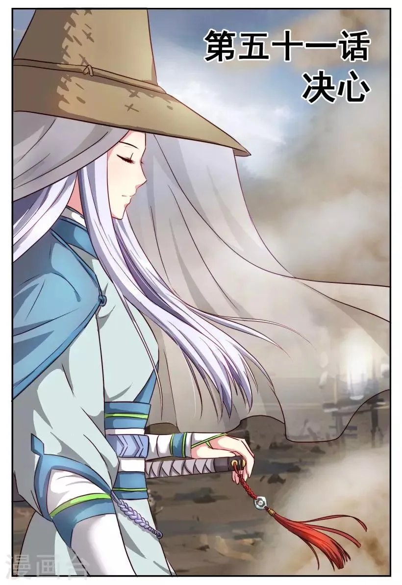第51话 决心 第1页