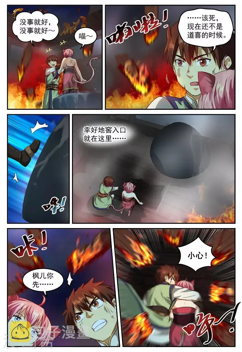 第51话 决心 第2页