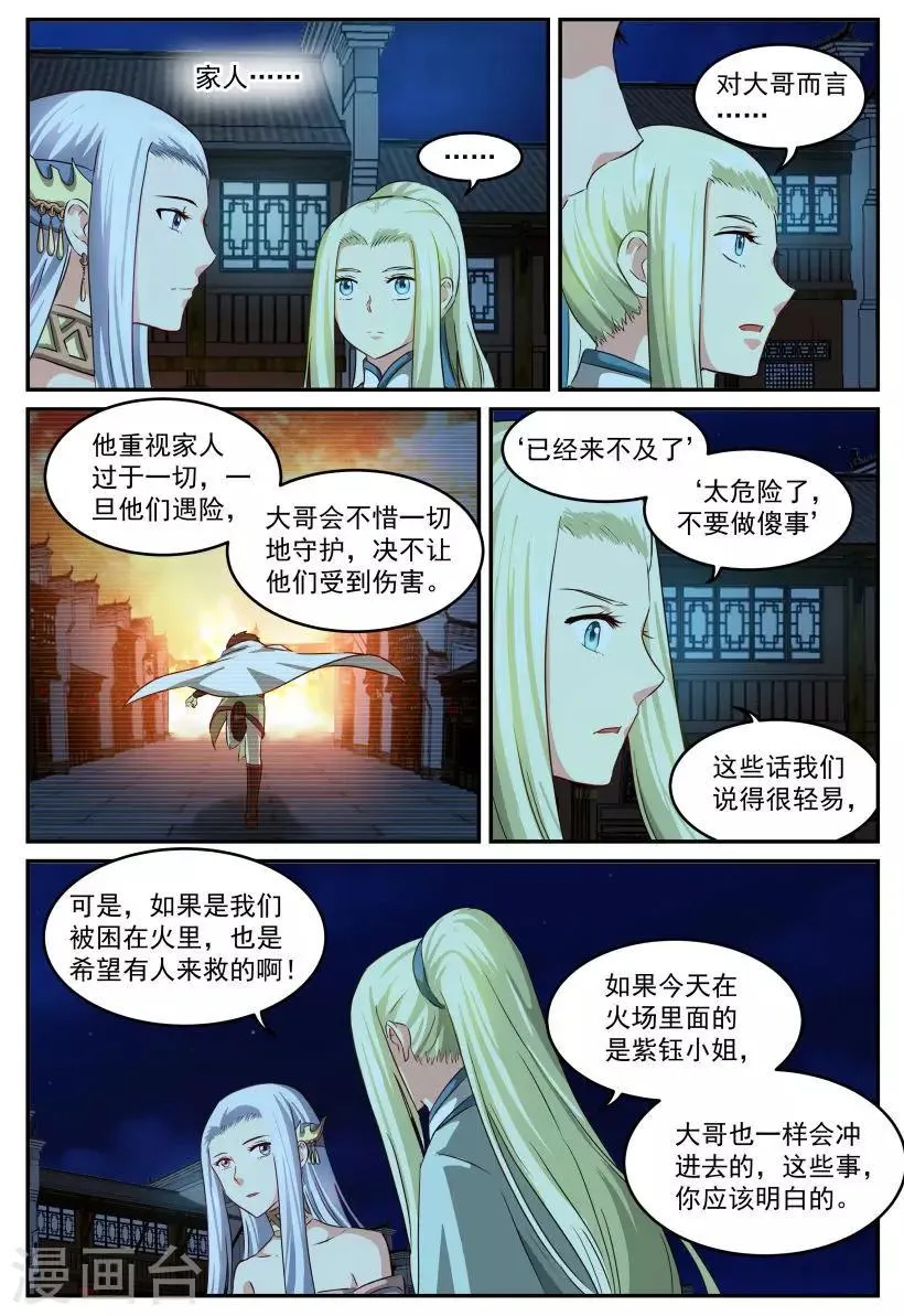第51话 决心 第3页