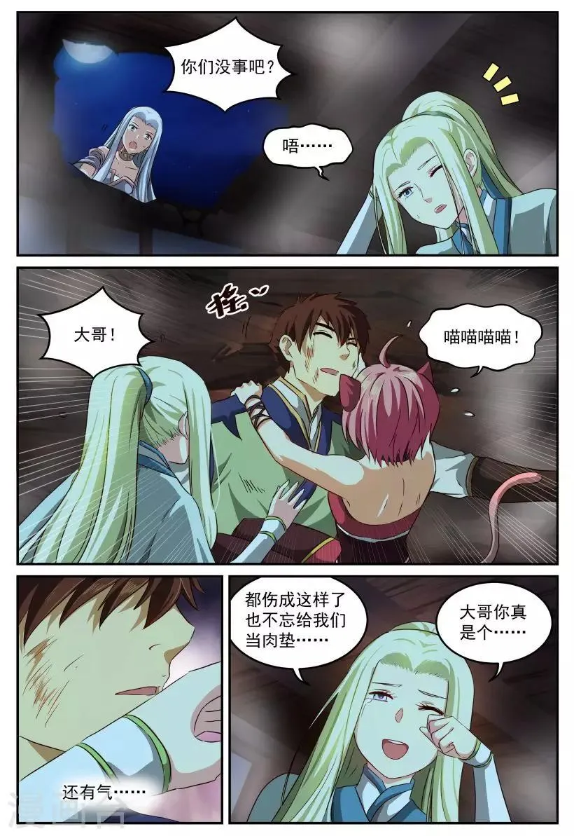 第51话 决心 第8页