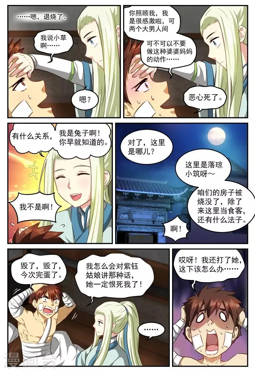 第51话 决心 第11页