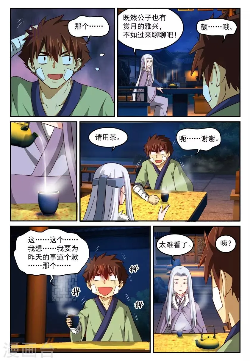 第52话 月下倾诉 第2页