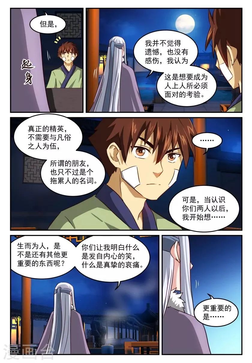 第52话 月下倾诉 第4页
