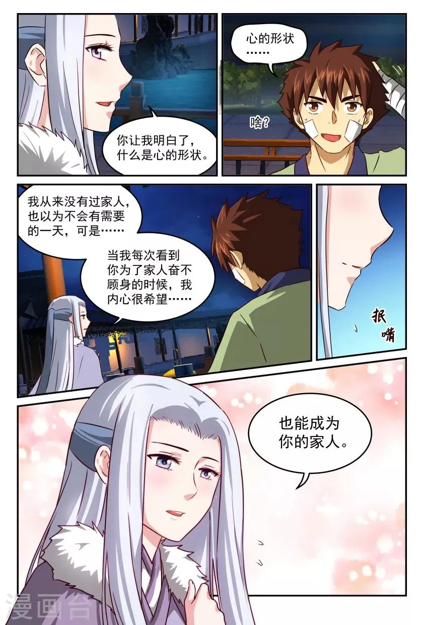 第52话 月下倾诉 第5页