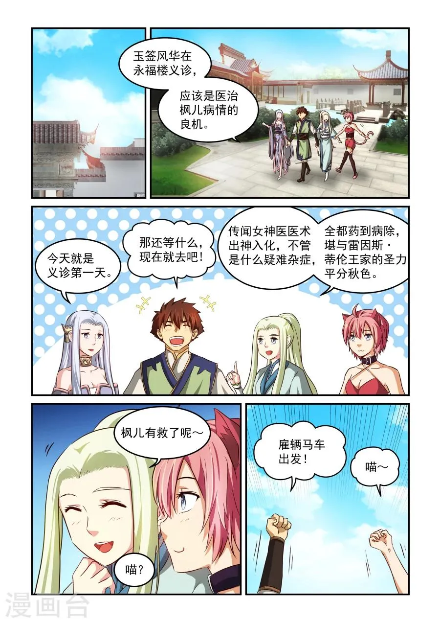 第53话 被退学之人 第2页