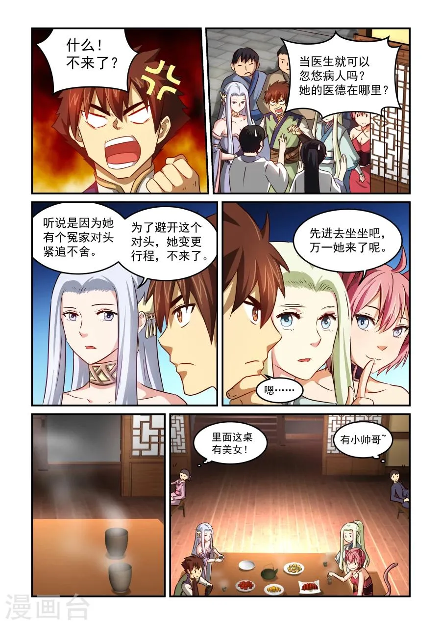 第53话 被退学之人 第3页