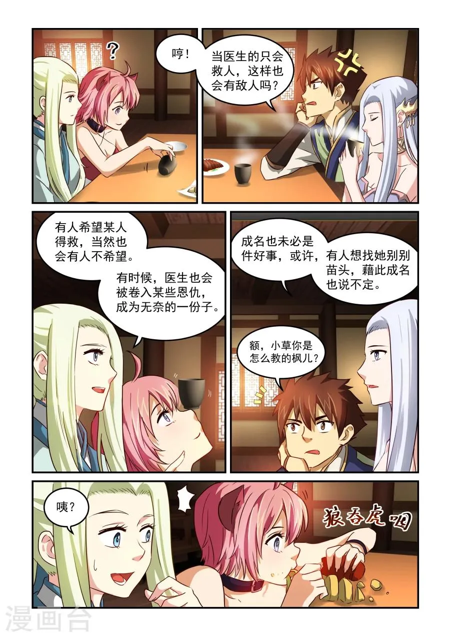 第53话 被退学之人 第4页