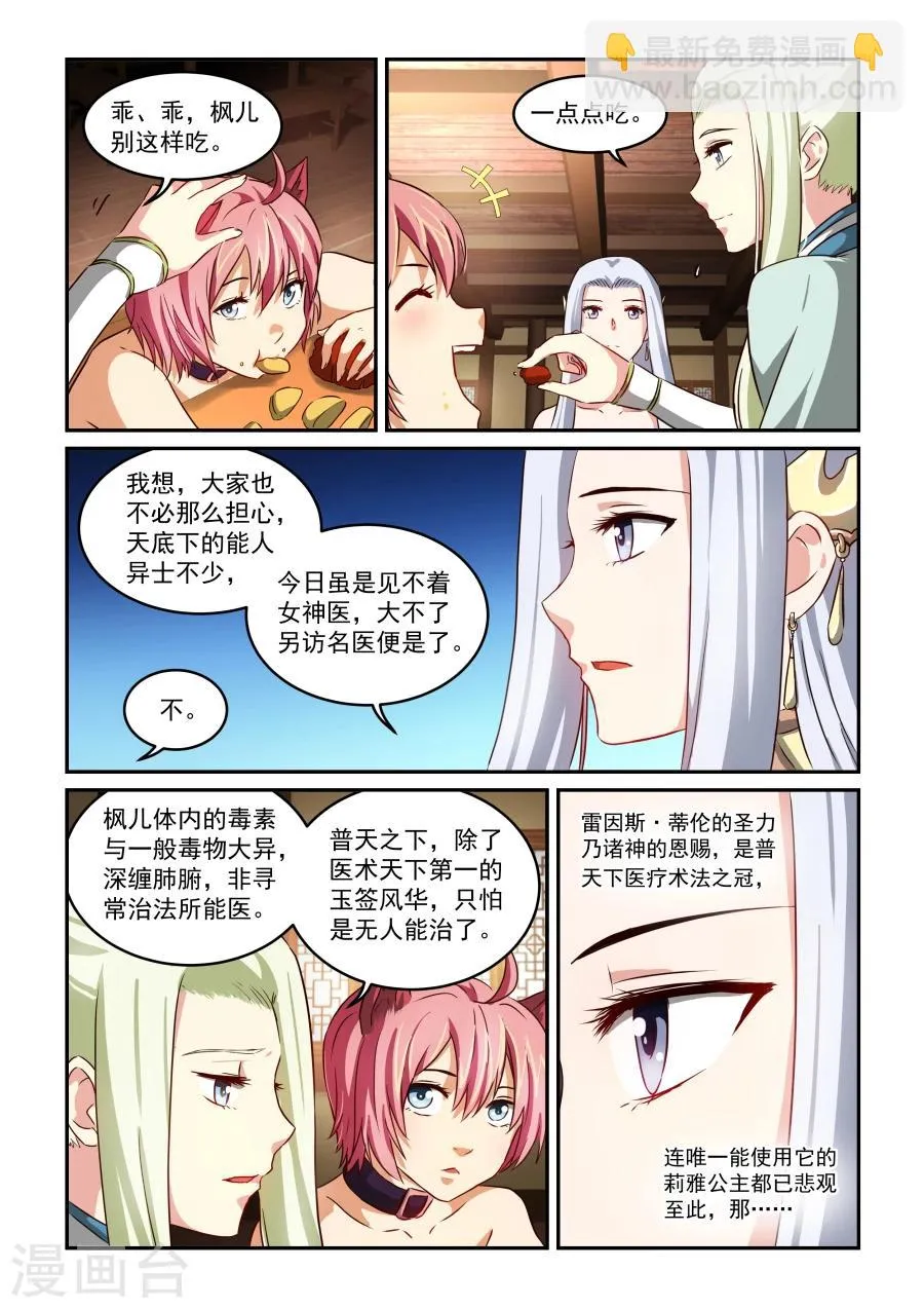 第53话 被退学之人 第5页