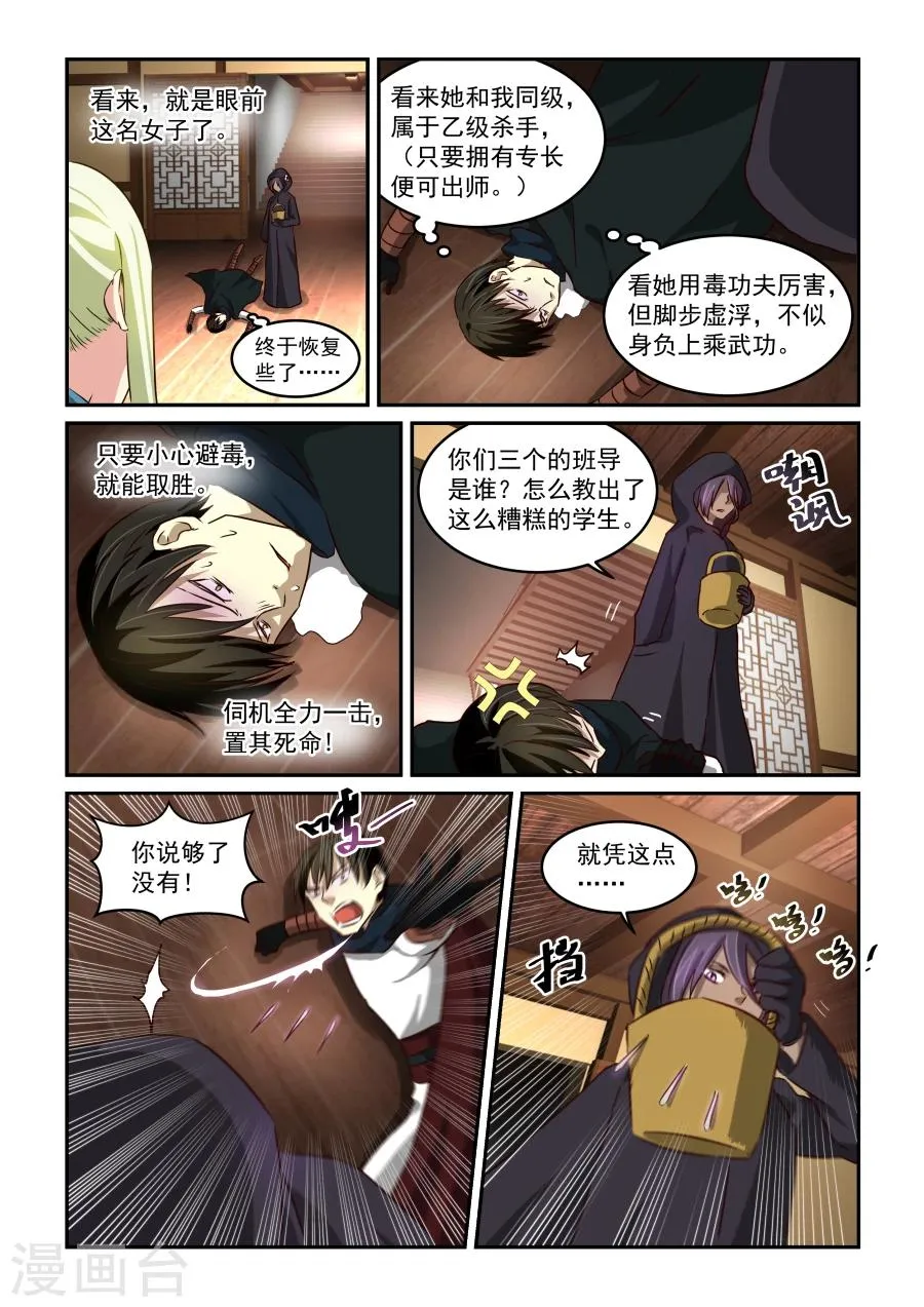 第53话 被退学之人 第12页