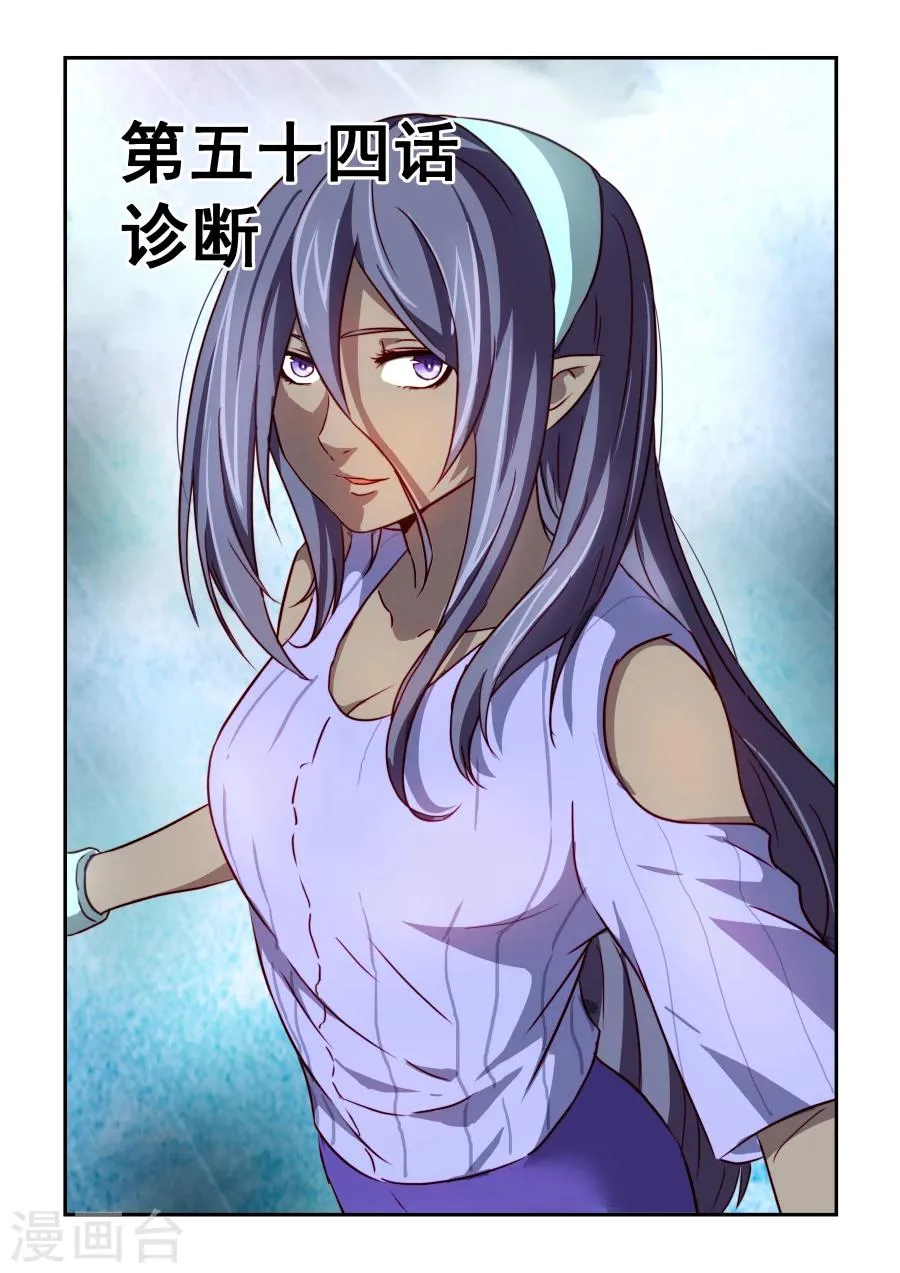 第54话 诊断 第1页