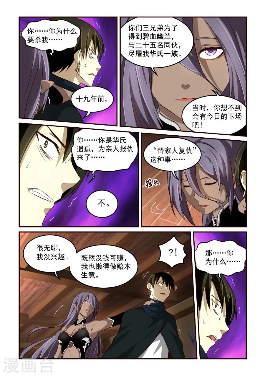 第54话 诊断 第2页