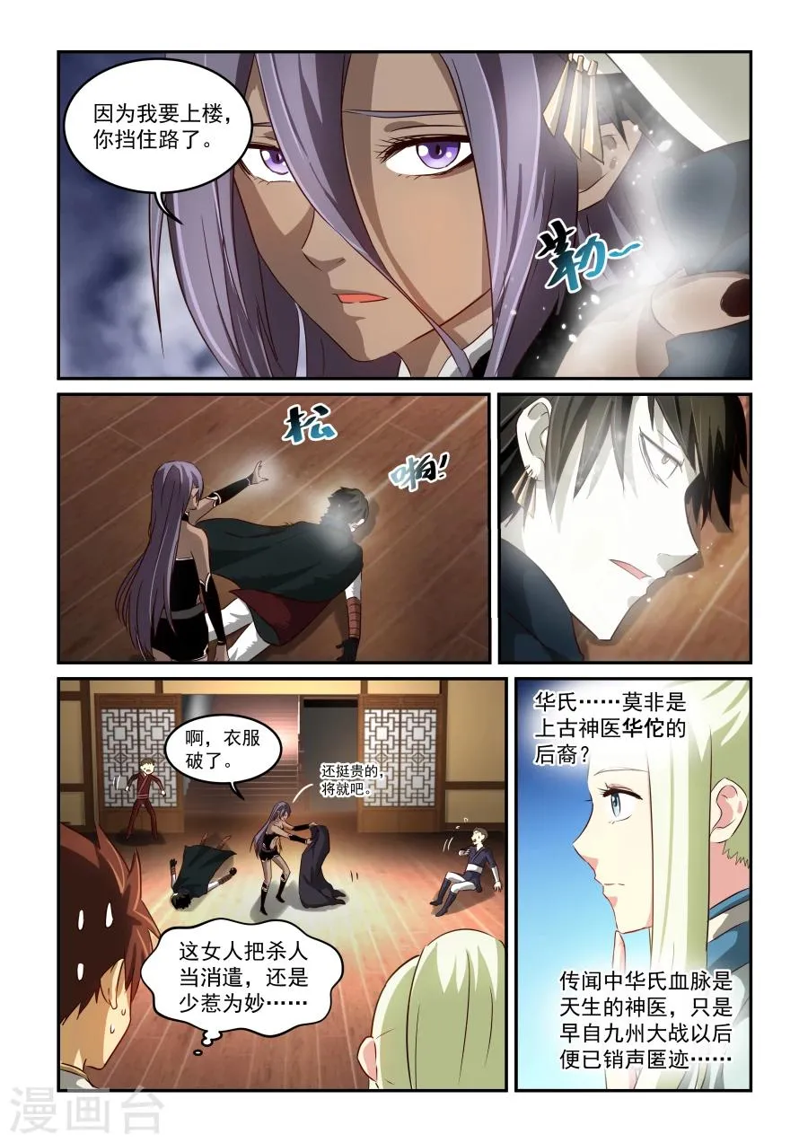 第54话 诊断 第3页