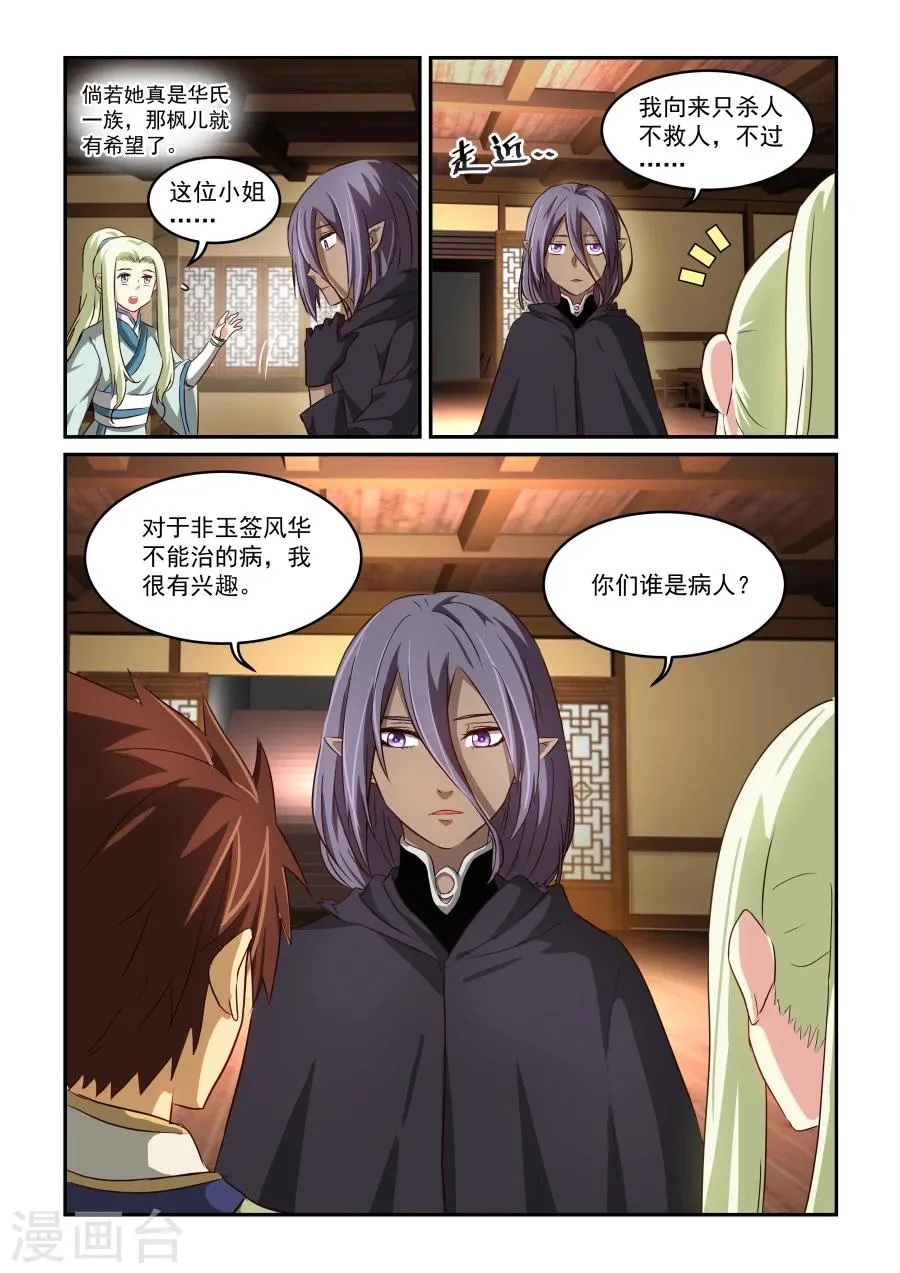 第54话 诊断 第4页
