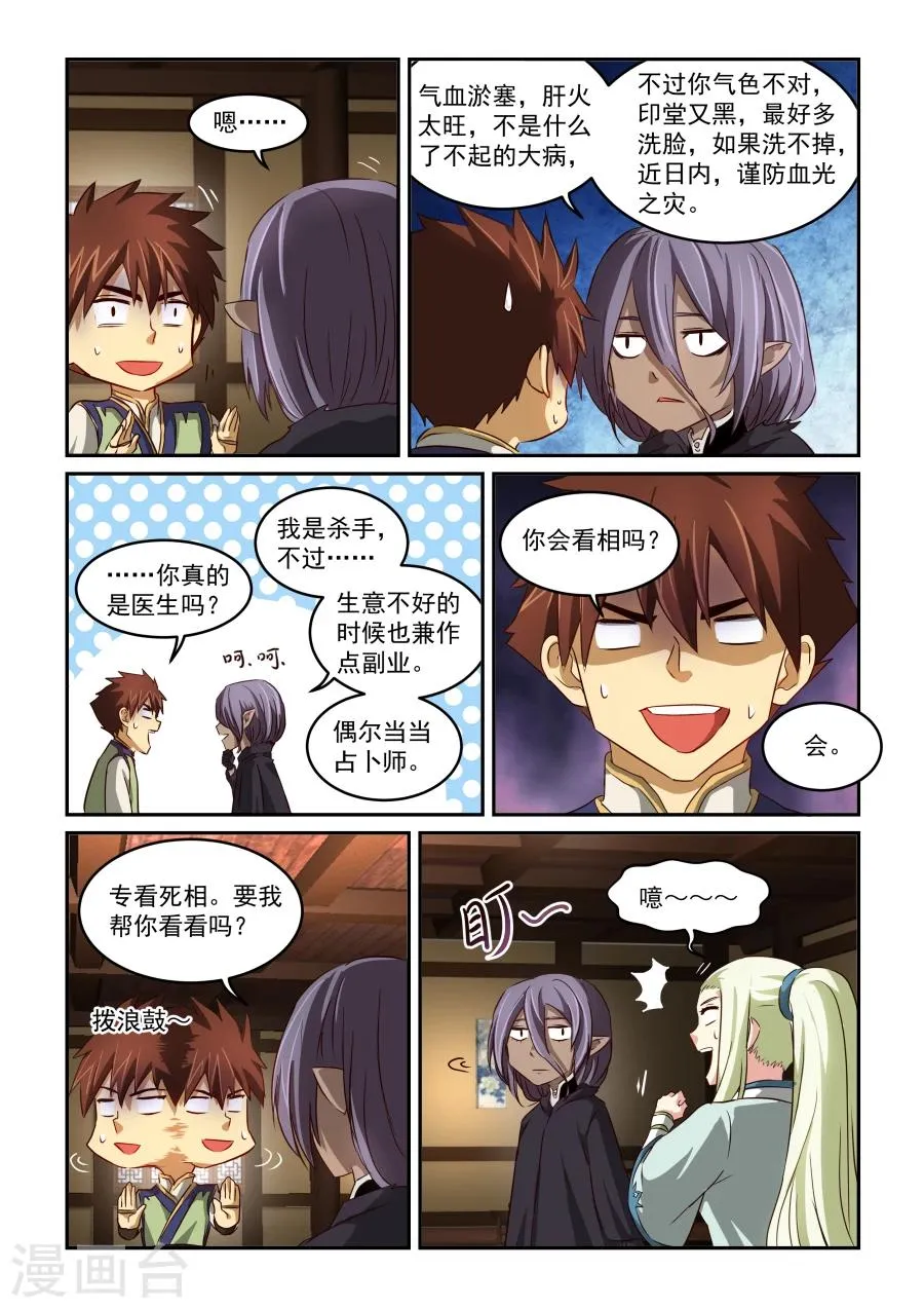 第54话 诊断 第5页