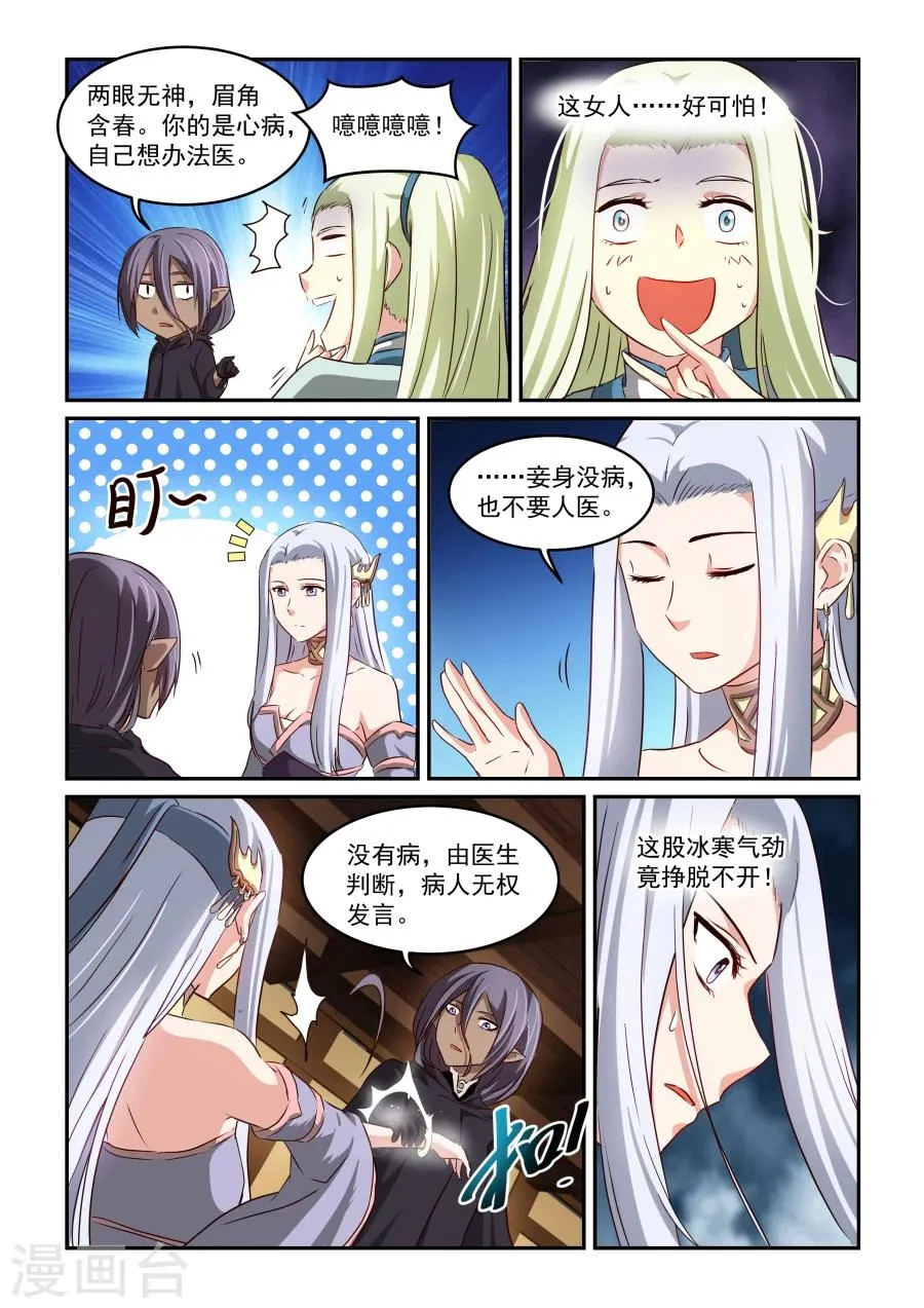 第54话 诊断 第6页