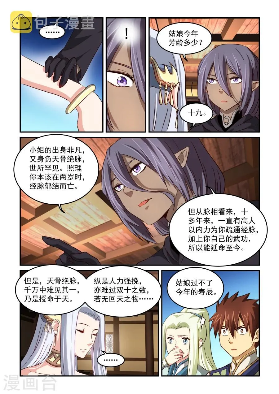 第54话 诊断 第7页