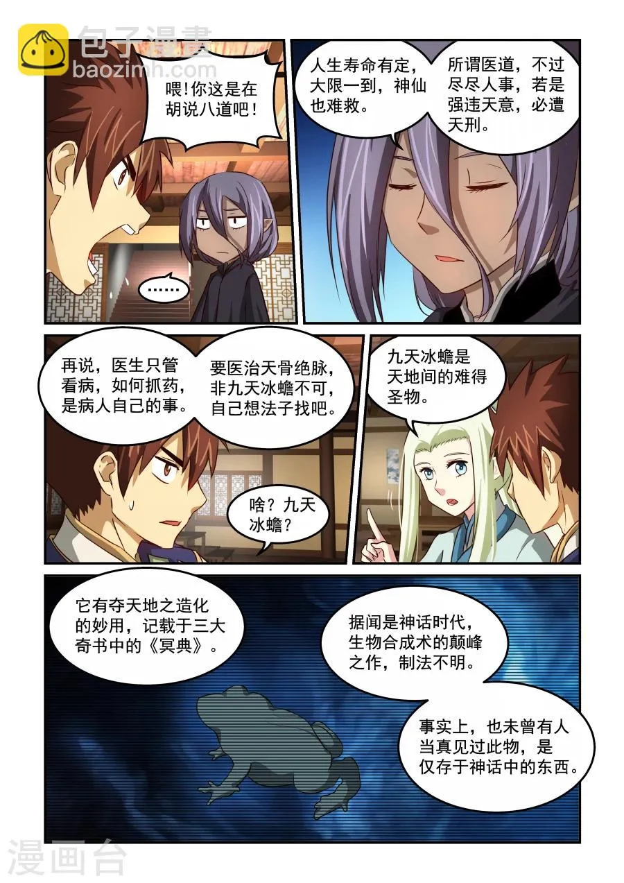 第54话 诊断 第8页