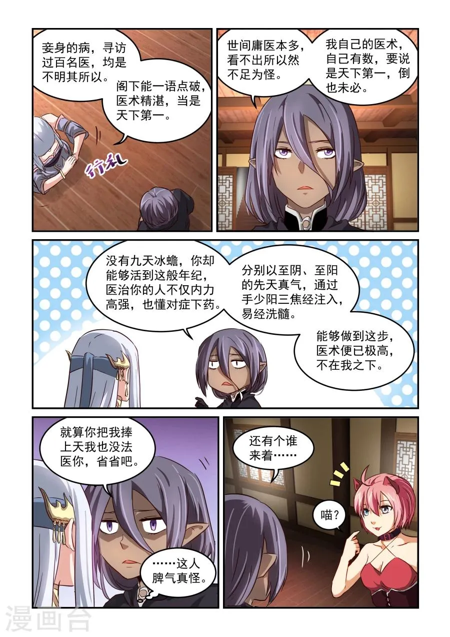 第54话 诊断 第9页