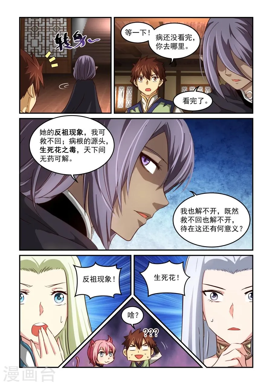 第54话 诊断 第11页