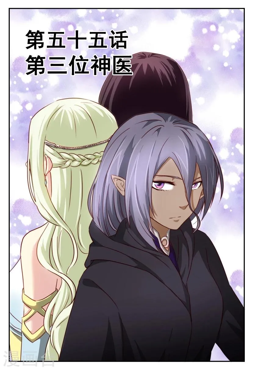 第55话 第三位神医 第1页