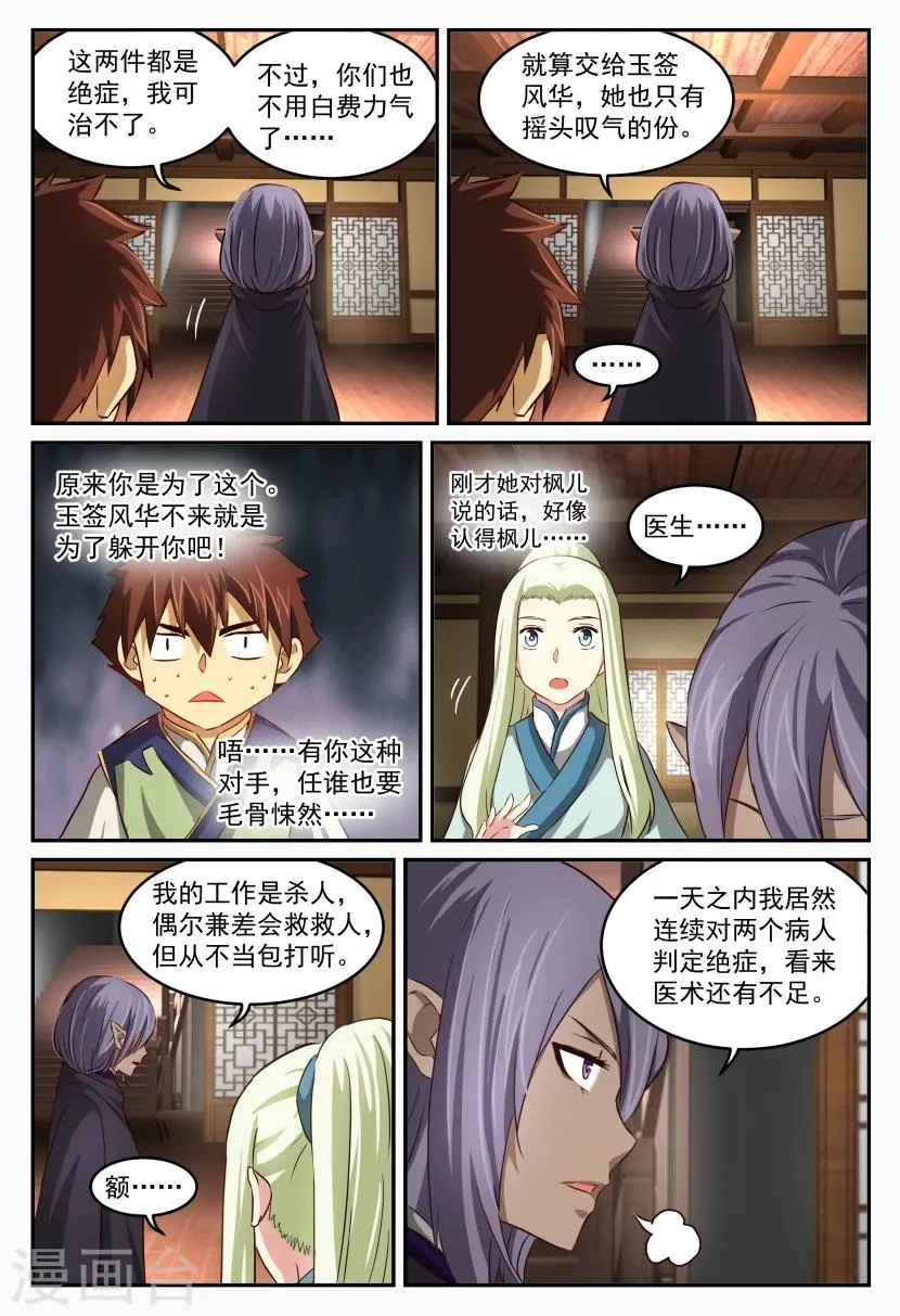 第55话 第三位神医 第4页