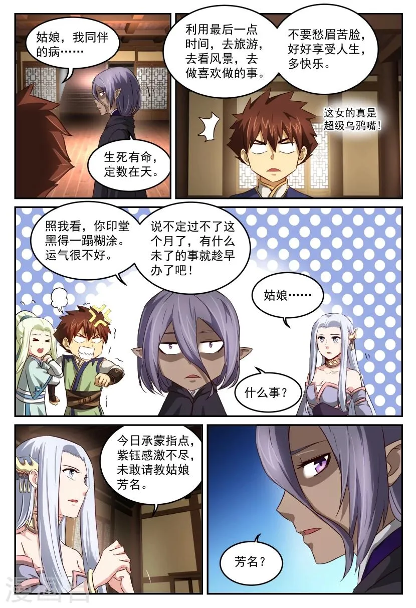第55话 第三位神医 第5页