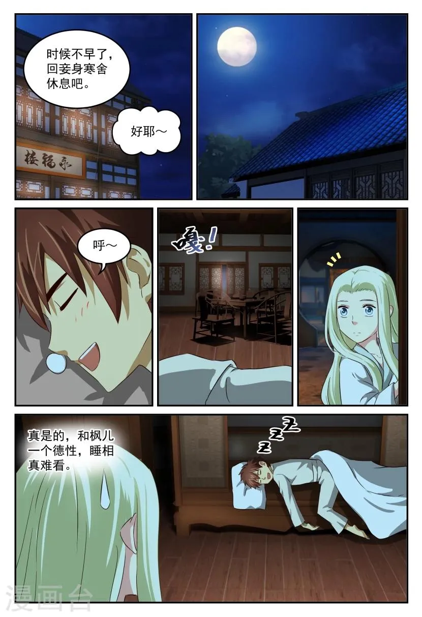 第55话 第三位神医 第8页