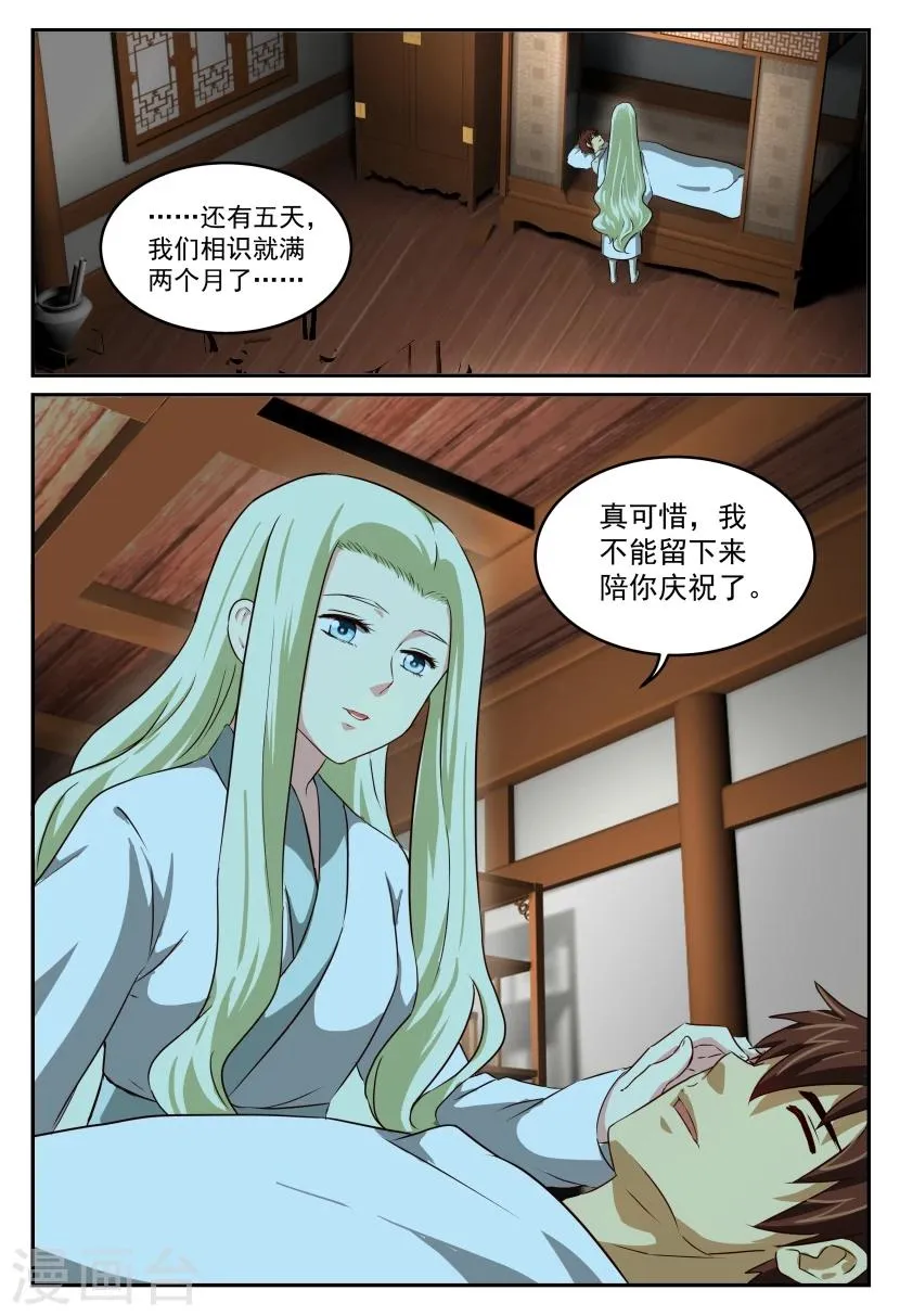 第55话 第三位神医 第10页