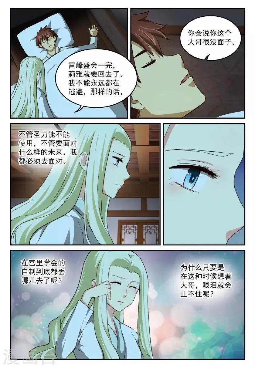 第56话 告白与约定 第2页