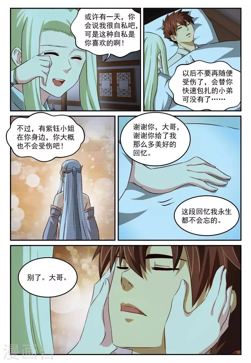 第56话 告白与约定 第3页