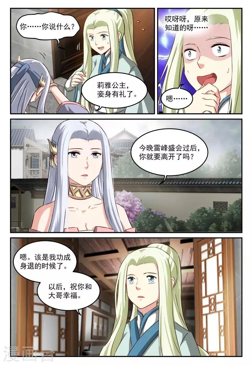 第56话 告白与约定 第7页