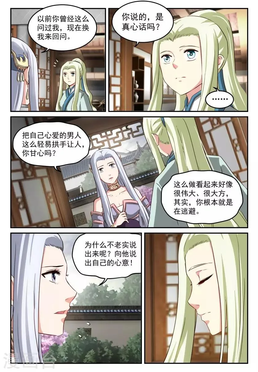 第56话 告白与约定 第8页