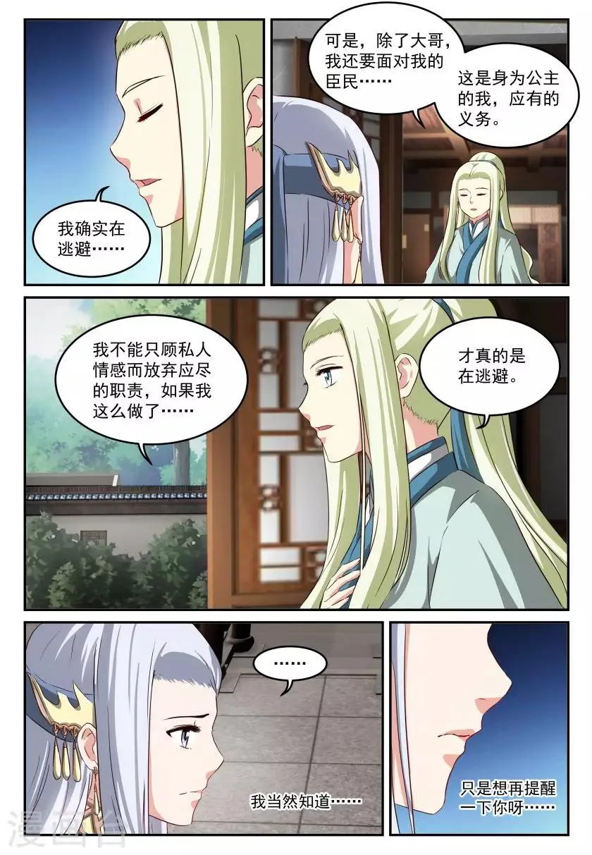 第56话 告白与约定 第9页