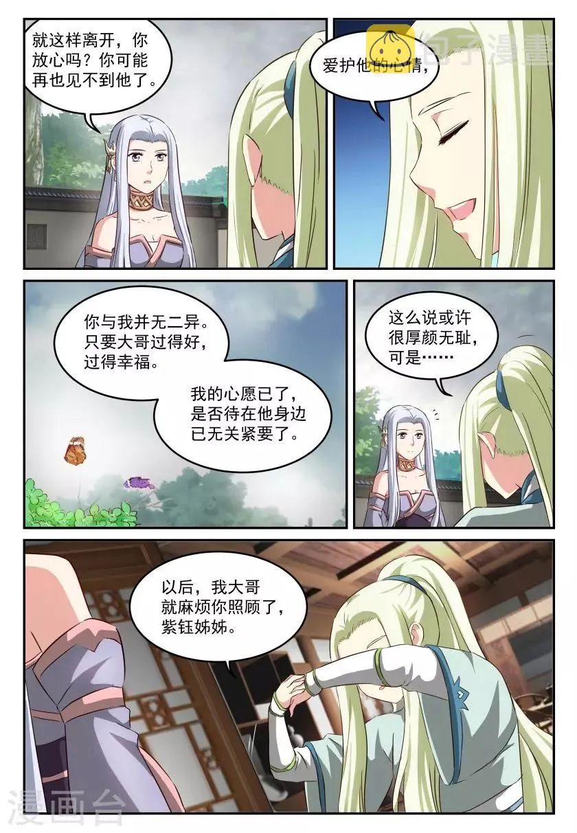 第56话 告白与约定 第10页