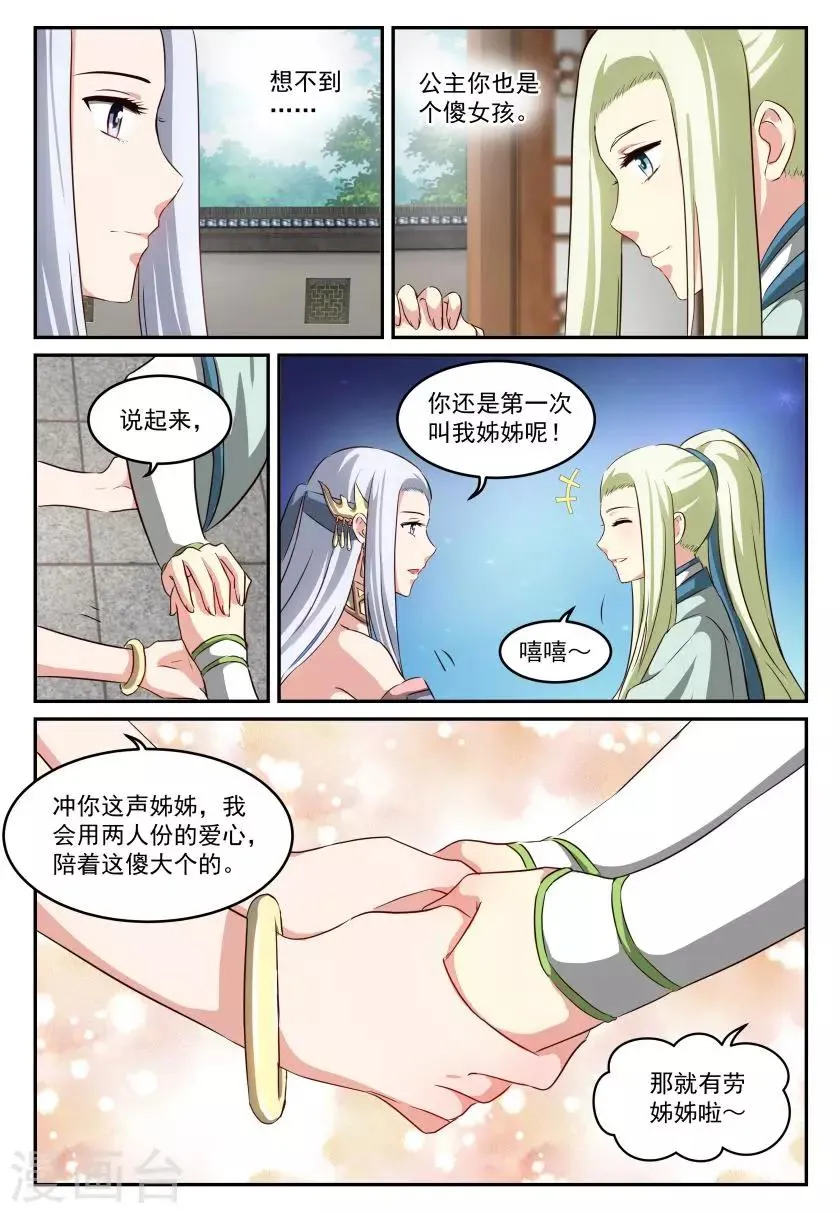 第56话 告白与约定 第11页