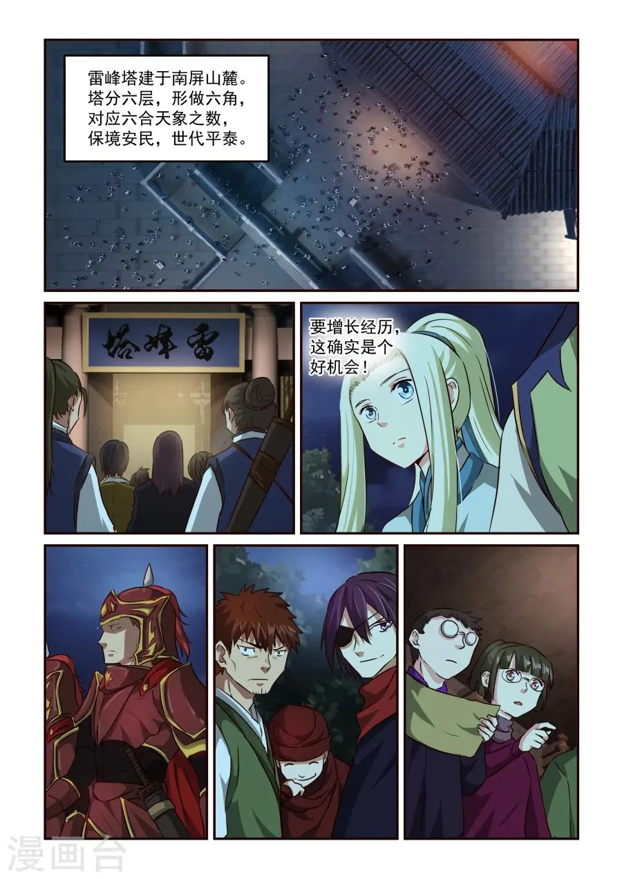 第57话 寻宝开始 第2页