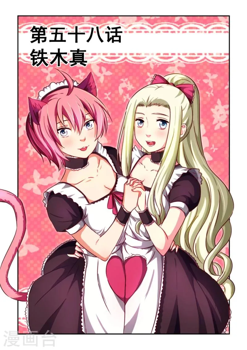 第58话 铁木真 第1页