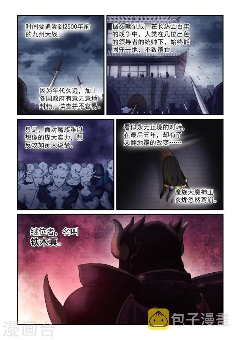 第58话 铁木真 第2页