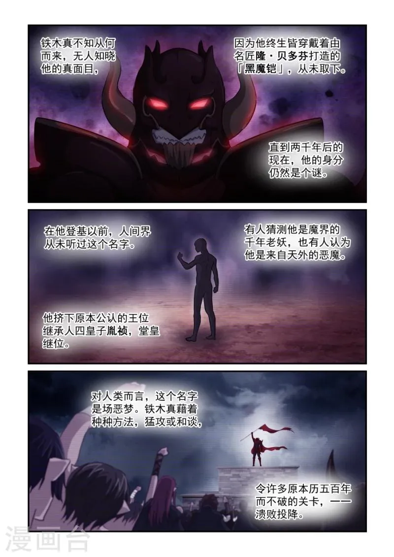第58话 铁木真 第3页