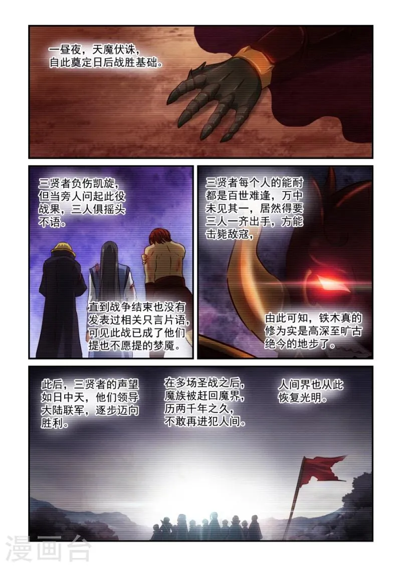 第58话 铁木真 第6页