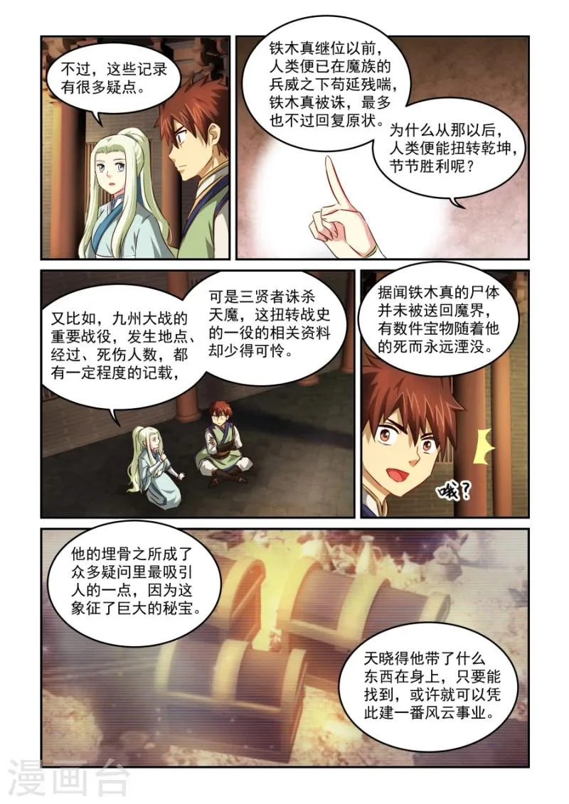 第58话 铁木真 第7页