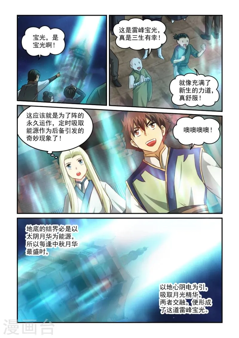 第58话 铁木真 第9页
