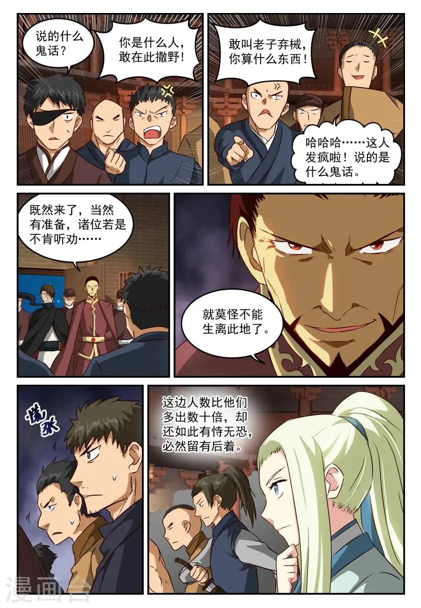 第59话 阴谋 第3页
