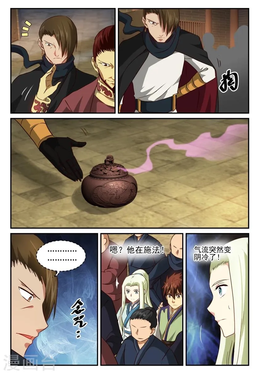 第59话 阴谋 第4页