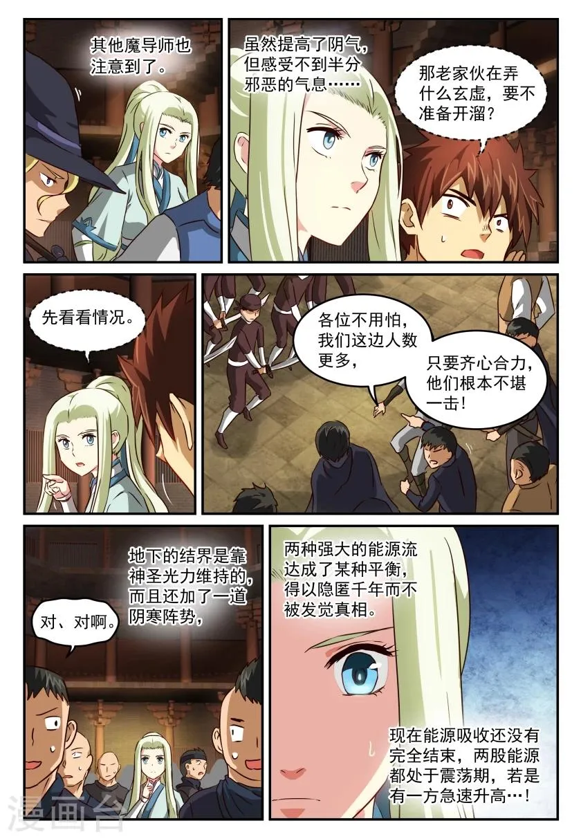 第59话 阴谋 第5页