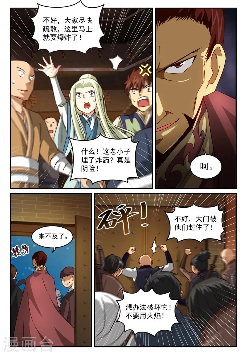 第59话 阴谋 第6页