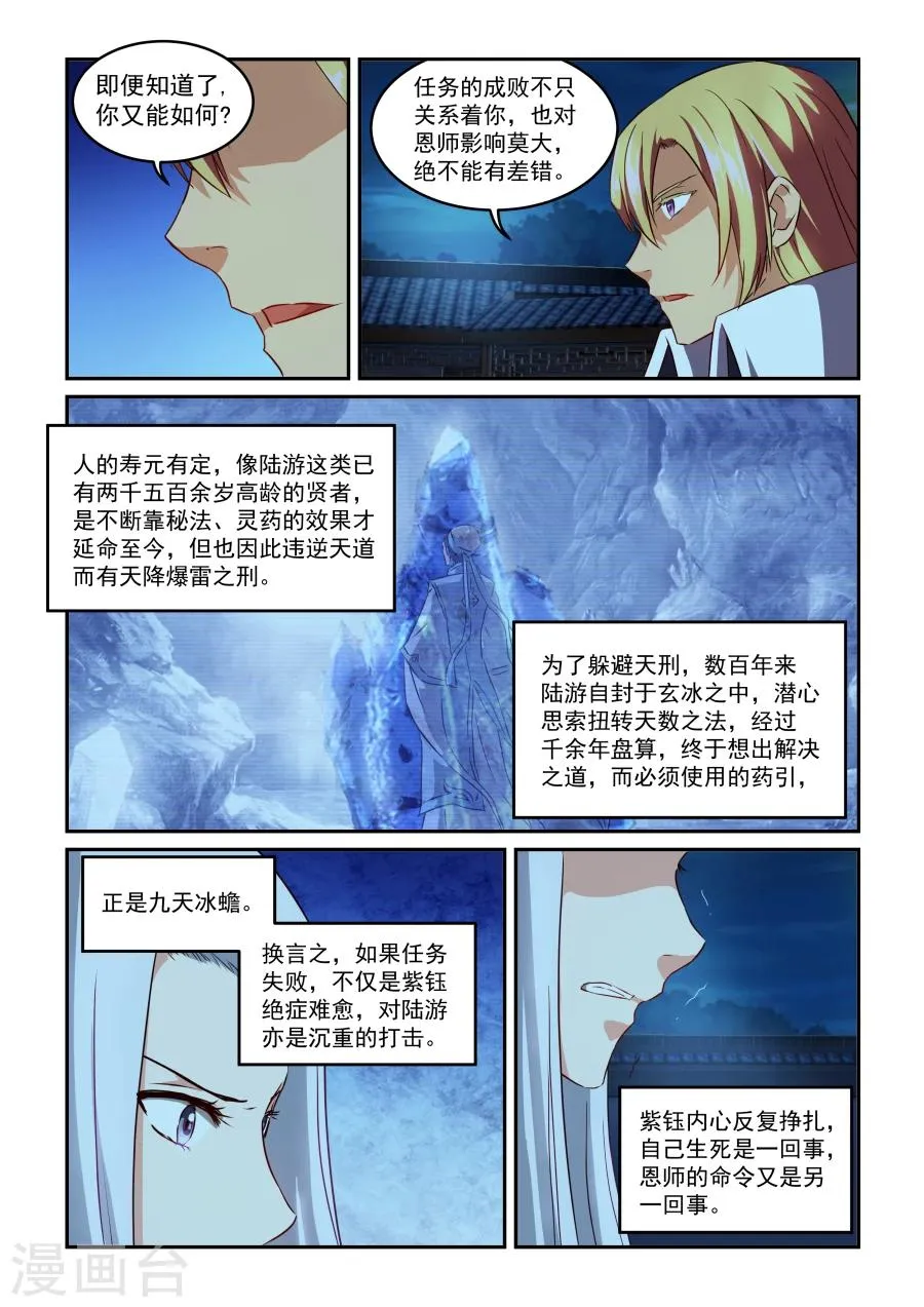 第60话 对决 第2页