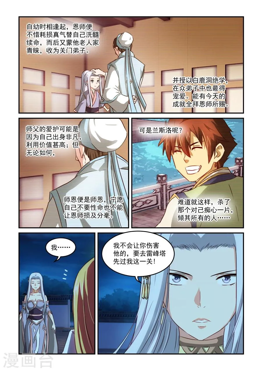 第60话 对决 第3页